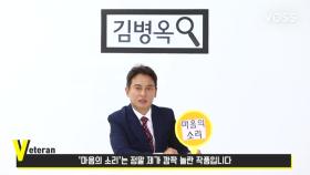 김병옥, 악역전문배우? ‘마음의 소리’를 들어봐