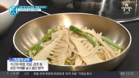 조선시대 '세종'이 즐겨먹었던 브레인 푸드는 무엇? '죽엽석고탕과 죽순채'