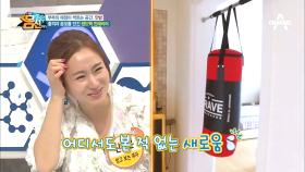 신재은&조영구, 안방 문에 '샌드백'달아놓은 사연은?! #상상초월_인테리어