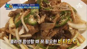 피부에 양보NO! 콜라겐 맛있게 섭취하는 법! '어류 콜라겐 초무침'