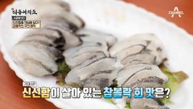 살아있는 '참볼락' 맛을 그대로~ 대한민국 5%양식장의 특급 비법!