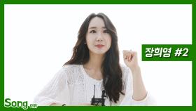 [송터뷰] 가비엔제이, 소녀시대 ‘Gee’와 맞붙다? (장희영 ②편)