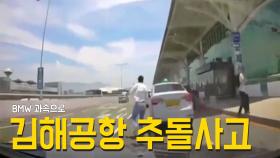 BMW차량 과속으로 김해공항서 추돌 사고