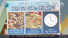 기분따라 당기는 맛~ WHY?