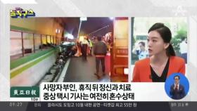 30대 가장 참변 ‘만취 벤츠 역주행’…영장 기각