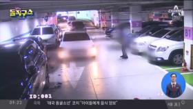 9세 초등생 “게임에서 배워 운전하고 싶었다”