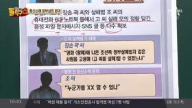 송선미 남편 '청부살해' 모의 정황 증거 포착