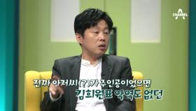 [선공개] 김희원의 인생영화 