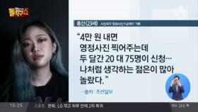 “죽음은 누구에게나 갑자기…” 20대의 ‘영정사진’