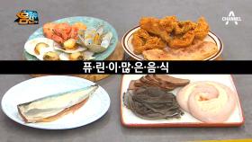 등 푸른 생선 고등어가 요산 수치를 높인다..?!