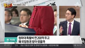 이재만 “박근혜 전 대통령 지시로 특활비 받아 전달”