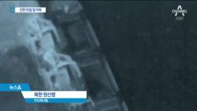 “北 유조선, 18세기 해적 같은…” 북한 꼼수