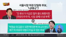 김문수, 안철수와 단일화 첫 언급