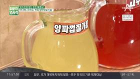 어디에나 활용 가능! 반찬 만능 해결사 양파껍질 기름