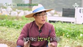 정직한 고집으로 키우는 무농약 고구마 #착한농부 #조정치