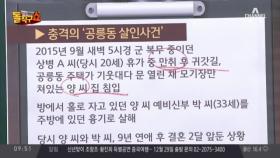 공릉동 살인사건, 결국 ‘정당방위’ 인정