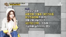 가수 니키타, 의료사고 피해 후 극단적인 생각까지 했다!?