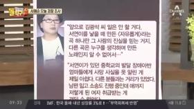 서해순 “애까지 잘못된 여자 취급 견딜 수 없었다”