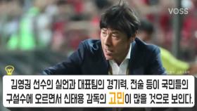 벼랑 끝에 선 한국 축구