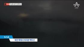 [채널A단독]김씨 일가‘우상화 성지’ 백두산