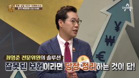 ＂당장 버려야 하는 보험＂ 조건 BEST 6가지!