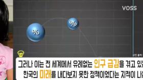 초저출산 시대 들어서며 