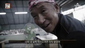 [선공개] 취미를 살려 돈을 번다는 의문의 사나이