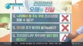 (말말말)건강검진! 너무 자주하면 없던 암이 생긴다?