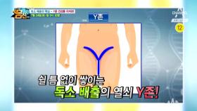 [예고] 독소 배출하는 하수처리장, Y존 건강을 지켜라!