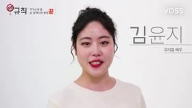 [MY너!리그] 뮤지컬배우 김윤지의 자기소개