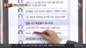 죄책감 없는 가해자들…“시간 지나면 다 묻혀”