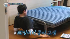 [선공개] 자타공인 똥손(?) 이윤석! 이번엔 침대 밑에 고립..ㅋㅋ