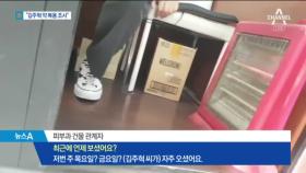 “김주혁 한 달 전부터 치료용 약물 복용”