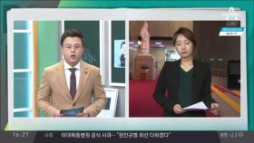물갈이 반발 한국당…점거 당한 민주당사