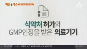 의료기기인 줄 알고 구입했더니… 허위 광고 주의보