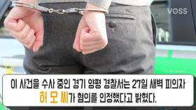 윤송이 사장 부친 살해 용의자 '혐의 인정'