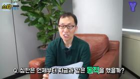 김종건의 Y스포츠 심판의 ‘스뚜라잌!!’ 동작은 언제부터 시작됐을까?