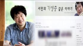 서민 교수 “문빠는 환자” 직격탄…SNS ‘시끌’