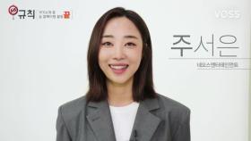 [MY너!리그] 네오스엔터테인먼트 주서은의 자기소개