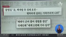 김진의 돌직구쇼 - 10월 15일 신문브리핑