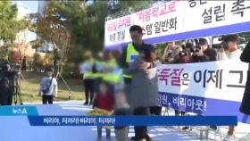 엄마들이 나섰다…“비리 유치원 강력 처벌”