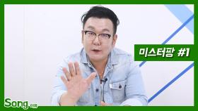 [송터뷰] 나는야 멀티미디어 미스터 팡 (미스터팡 ①편)