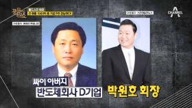 월드스타 싸이, 연 매출 1500억 원 기업가의 장남이다!