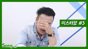 [송터뷰] 미스터 팡, 어머니께 꼭 불러드리고 싶은 노래는? (미스터팡 ③편)