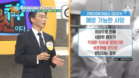 이국종 교수에게 듣는다, 살 수 있었던 생명에 대한 고찰