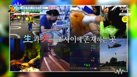 [예고] 生과 死, 그 사이에 존재하는 곳. 중증외상센터