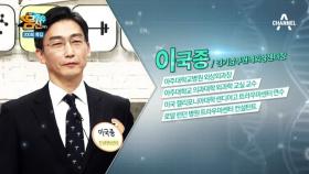 1년에 300번 출동, 이국종 교수!