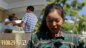 막걸리 in 혜영네! 혜영은 MC 모드, 남편은 촬영!