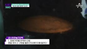 만성 염증에 좋은 금시초마늘떡 만들기!