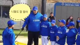 “이대호 선수님, 인코스는 어떻게 밀어치나요?” 에어부산과 함께 하는 꿈의 야구교실